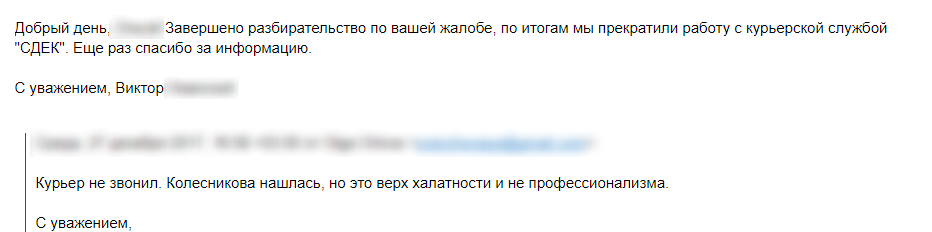 Full CDEK or where did your documents go - My, CDEK, Delivery, Courier, Express delivery, Documentation, Indifference, Claim