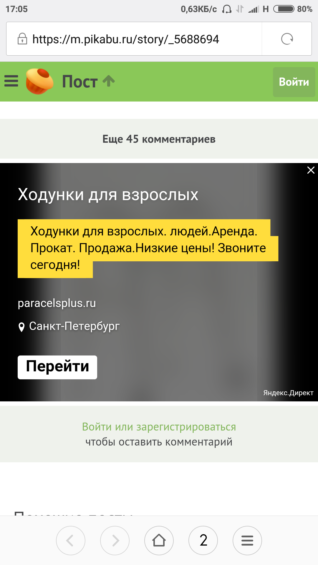 Под постом про сосульки - Помощь инвалидам, Яндекс Директ, Совпадение, Длиннопост