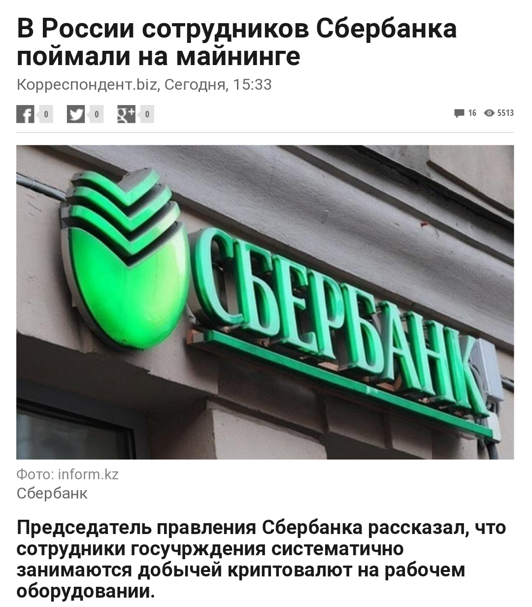 Guess the country by the news - Mining, Sberbank