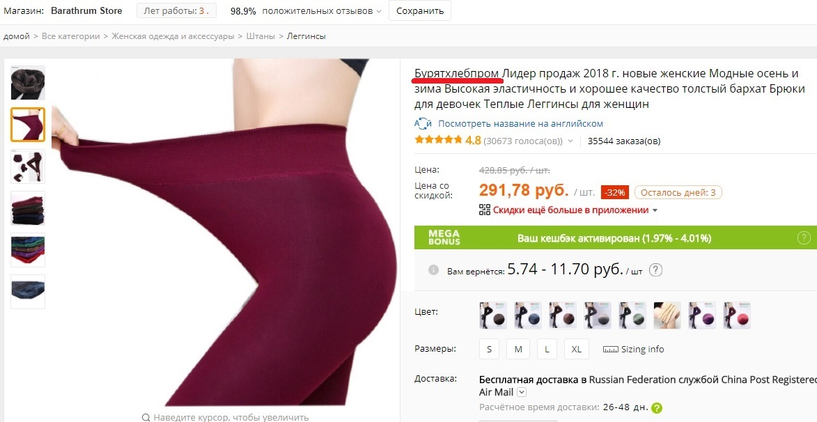 Фирменная продукция - AliExpress, Алиэкспресс название, Названия в aliexpress, Бурятхлебпром