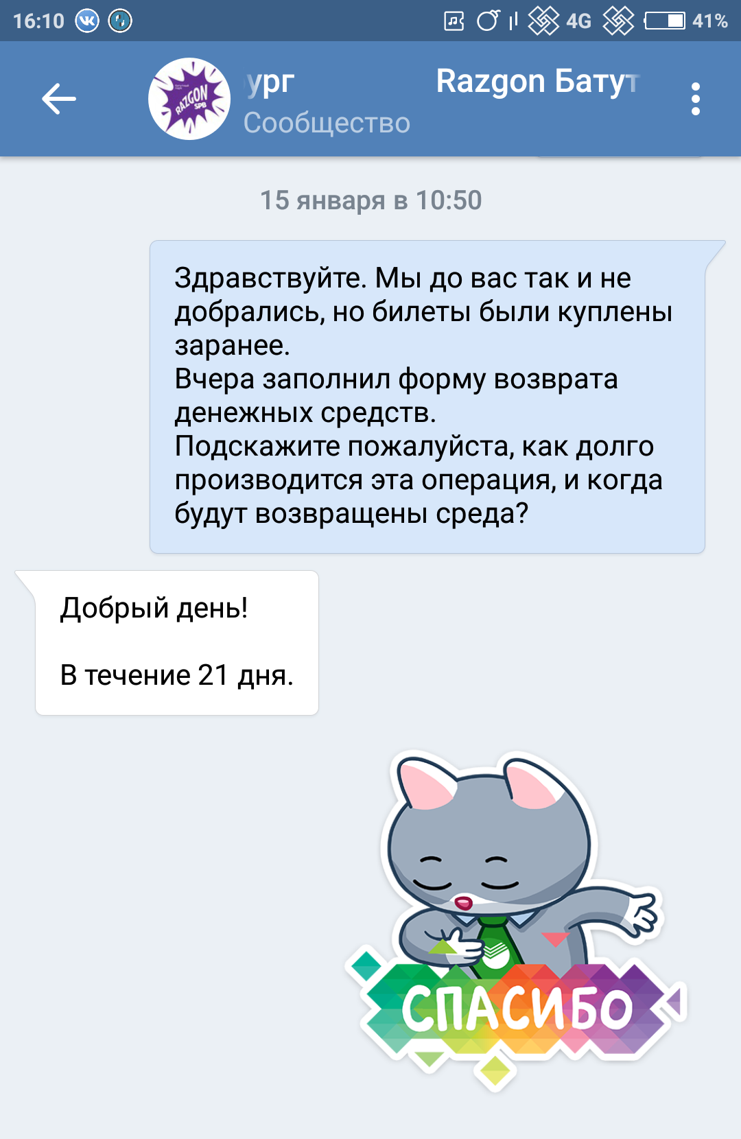 Не вернули деньги. - Моё, Не понимаю, Нарушение, Защита прав потребителей, Длиннопост