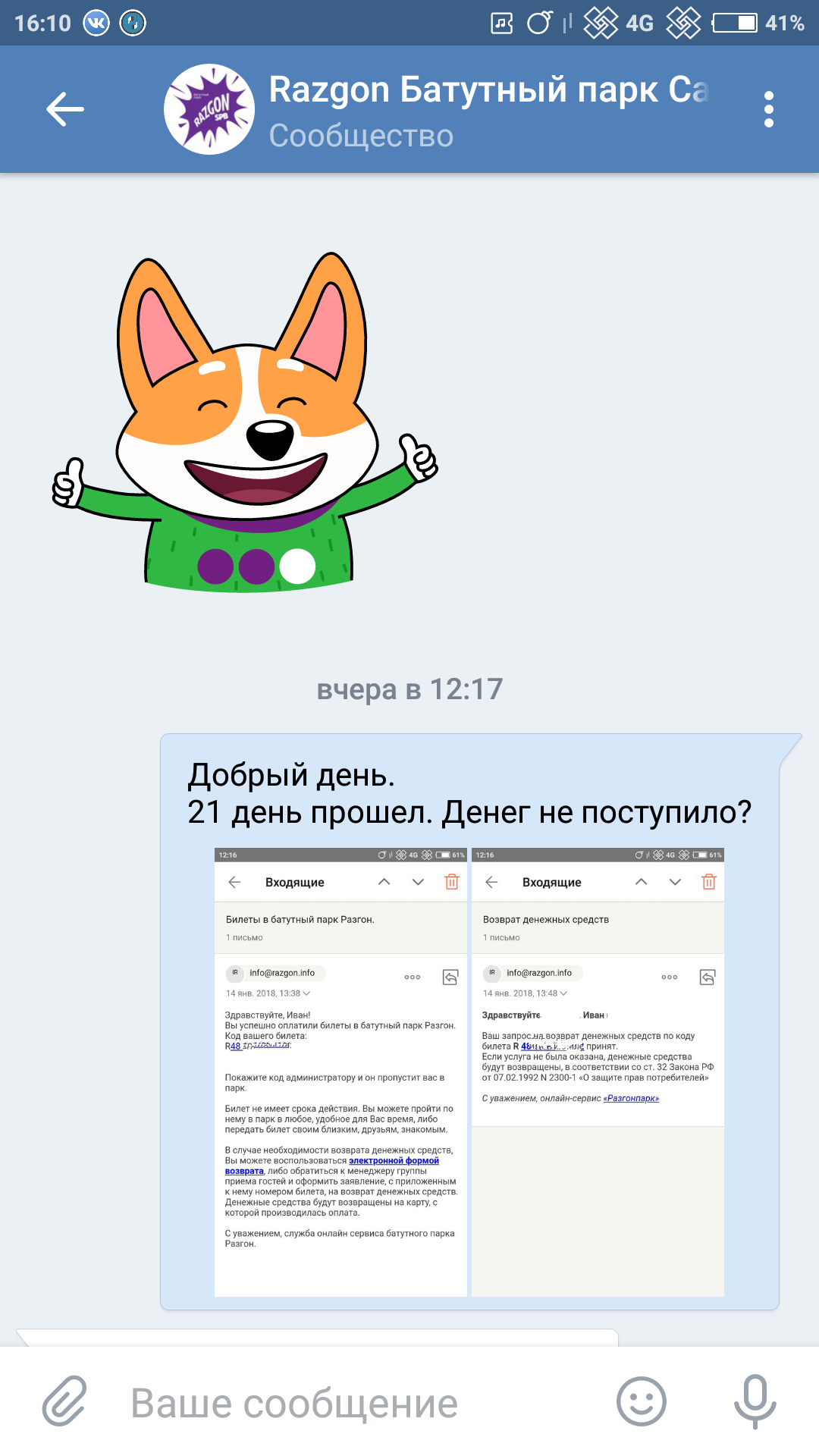 Не вернули деньги. - Моё, Не понимаю, Нарушение, Защита прав потребителей, Длиннопост