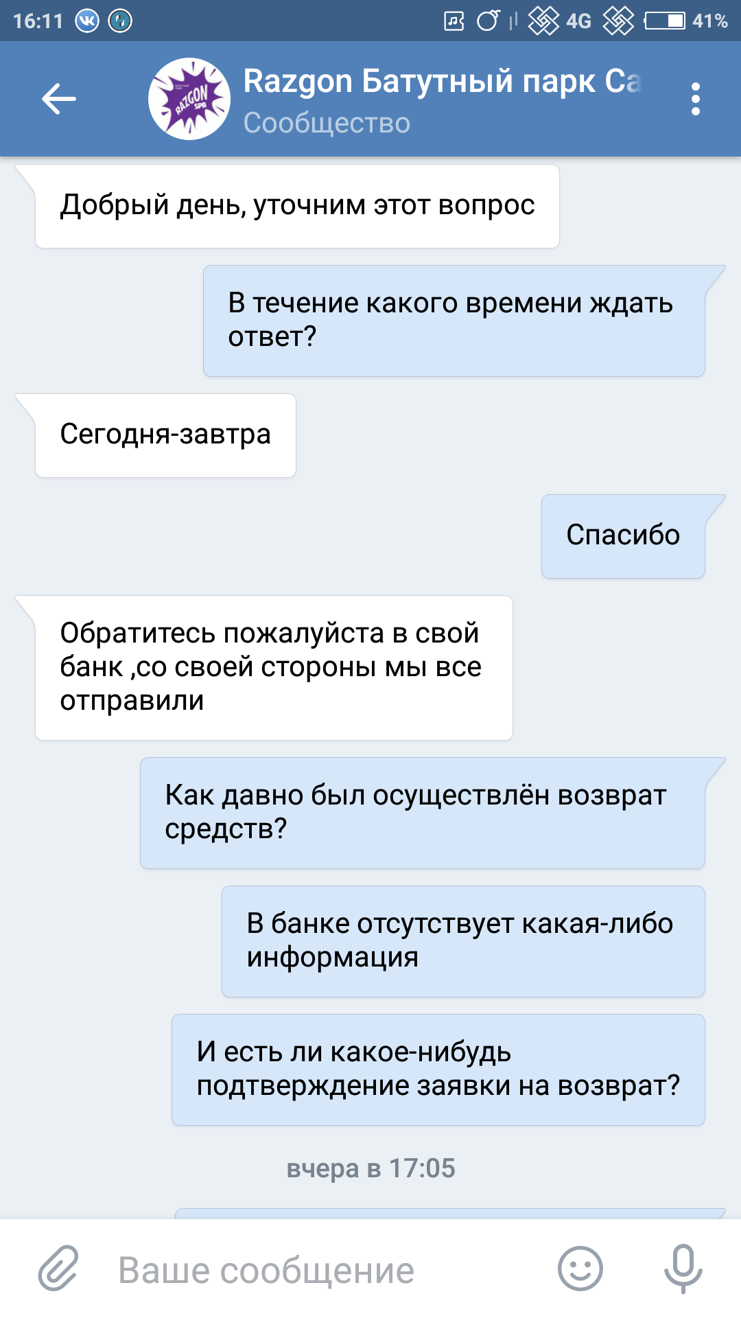 Не вернули деньги. - Моё, Не понимаю, Нарушение, Защита прав потребителей, Длиннопост