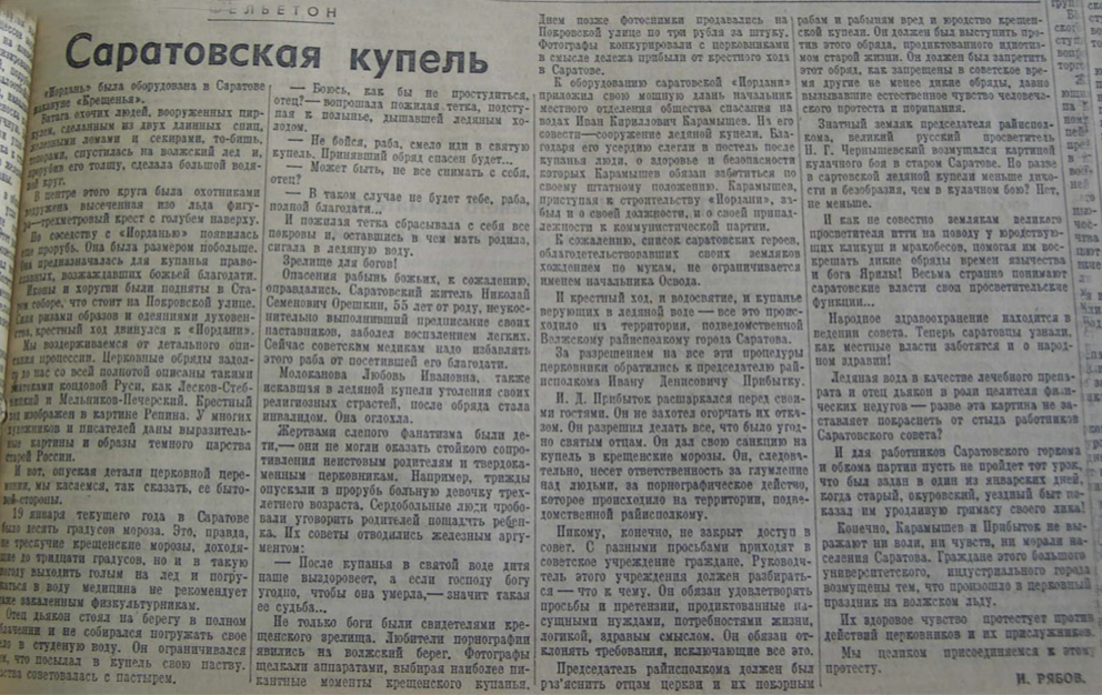 Саратовская купель 1949 года - Саратовская купель 19, Крещение, Саратов, Купание в проруби