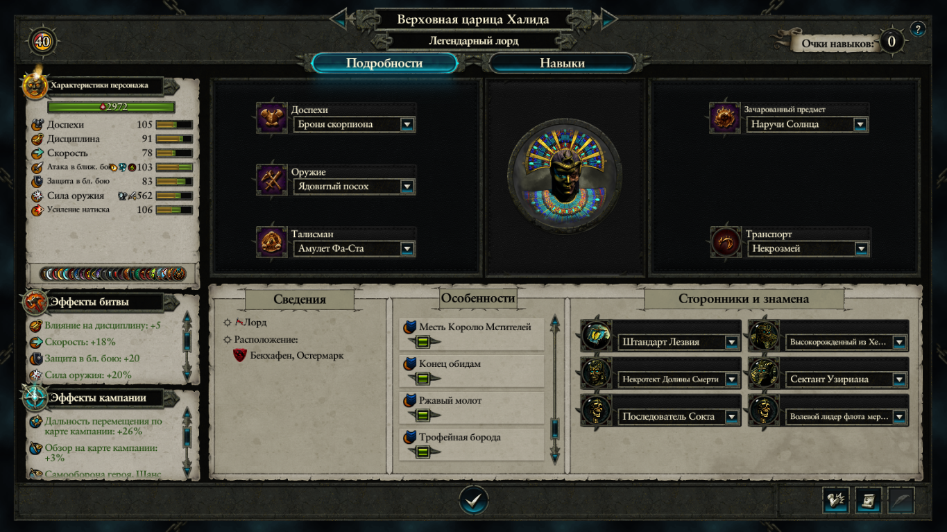 Warhammer: Total War. Tomb Kings, part 2. Lords in W:TW and what they eat with - My, Warhammer fantasy battles, Total war: warhammer, Longpost, 