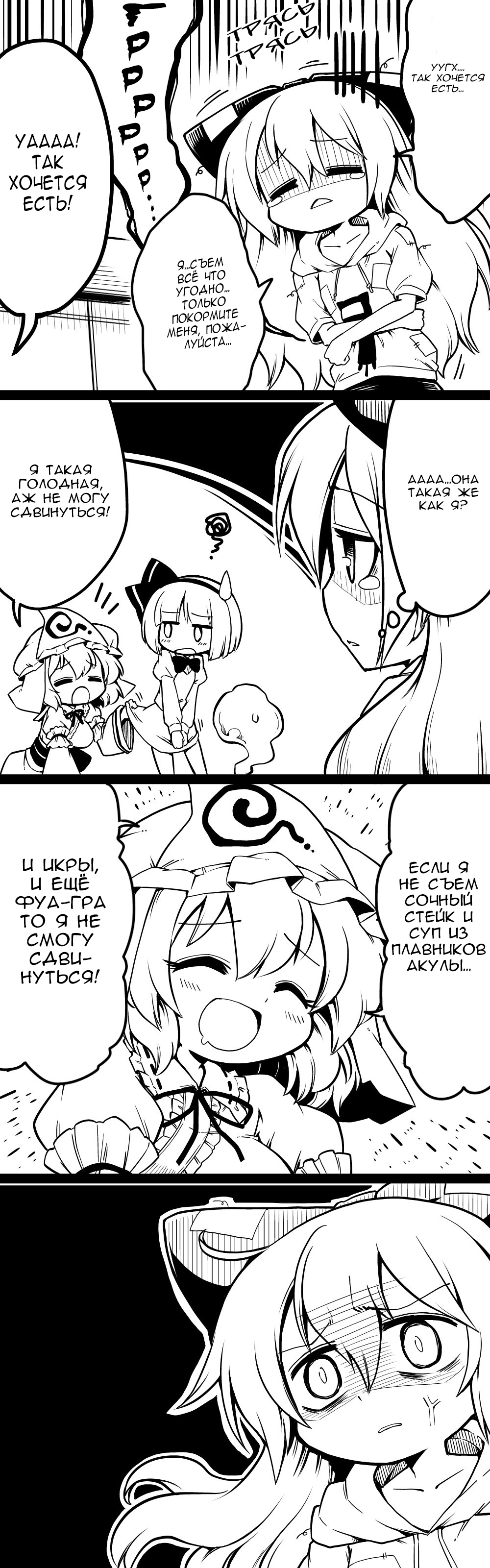 Голодающие - Touhou, Аниме, Комиксы, Saigyouji Yuyuko, Konpaku Youmu, Futa4192, Yorigami Shion, Длиннопост