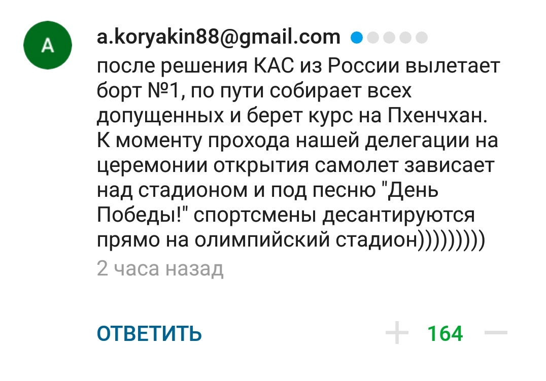 Effective appearance will be) - Olympiad, Russia, Sportsru, Comments, Screenshot