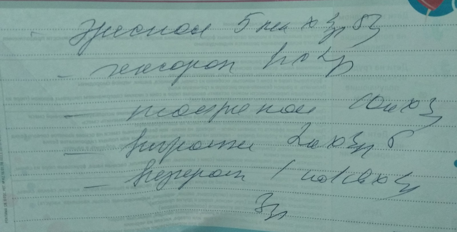 Требуется помощь медиков - Моё, Врачебный почерк, Дети, Каракули, Помощь