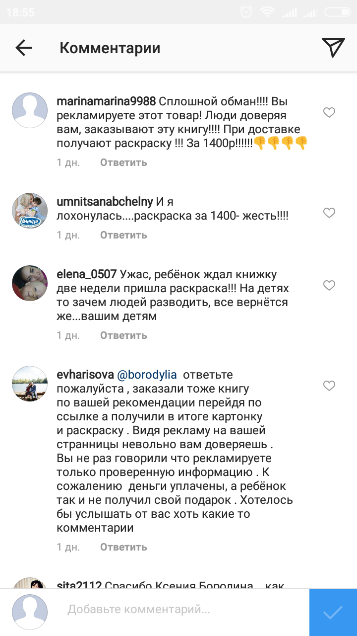 How TNT stars and other public figures recommend (advertise) a fraudulent site - Ksenia Borodina, Fraud, Yamma, Children, Books, Longpost