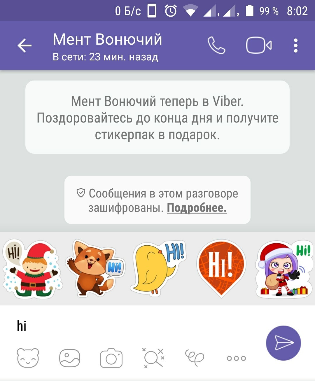 Сегодня внезапно! - Моё, Милиция, Viber, Внезапно