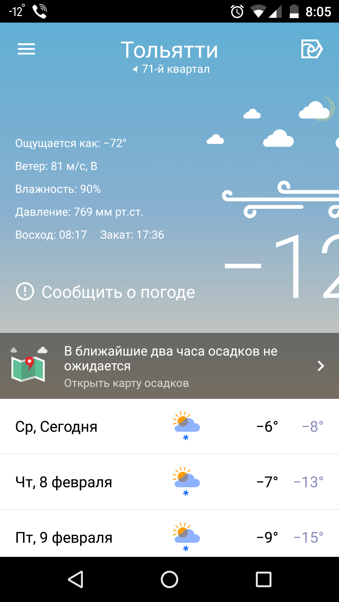 Dude from Yandex.Weather - My, Good weather, Impudence