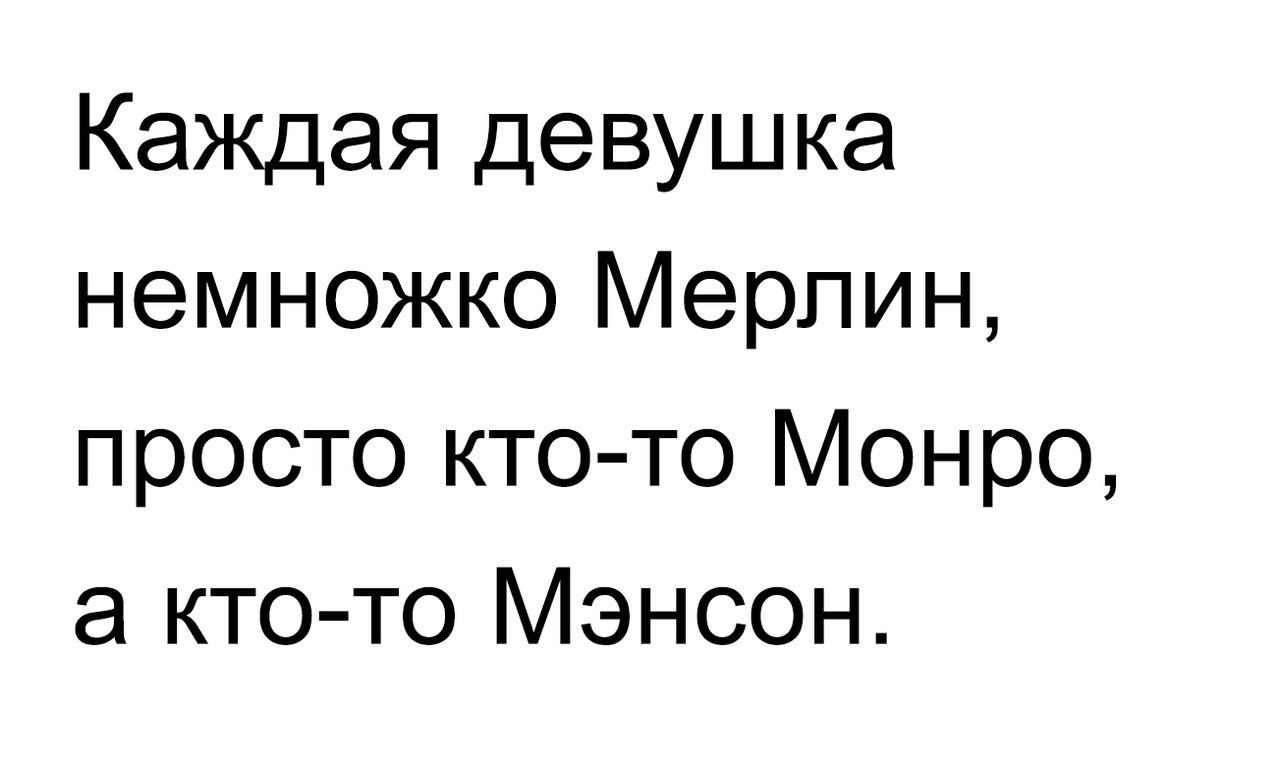 Задумалась я ... - Моё, Депрессия, Бальзаковский возраст, Вечно молодой, Мэрилин Мэнсон, Монро, Длиннопост