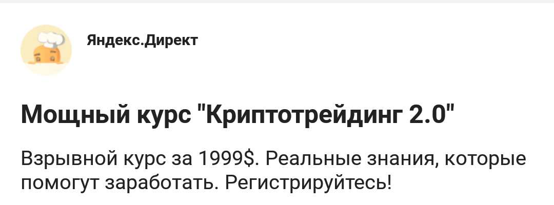 Thanks Yandex.Direct - My, Advertising, Yandex Direct, Telephone, , Dream