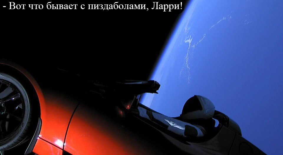 This is your car? - My, Elon Musk, Spacex, Falcon heavy, Tesla Roadster, The Big Lebowski, Longpost