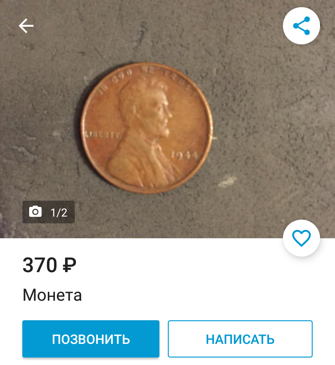 Buying coins on Avito - My, Rare coins, Purchase, Greed, Salesman, Profitable proposition, Numismatics, Longpost