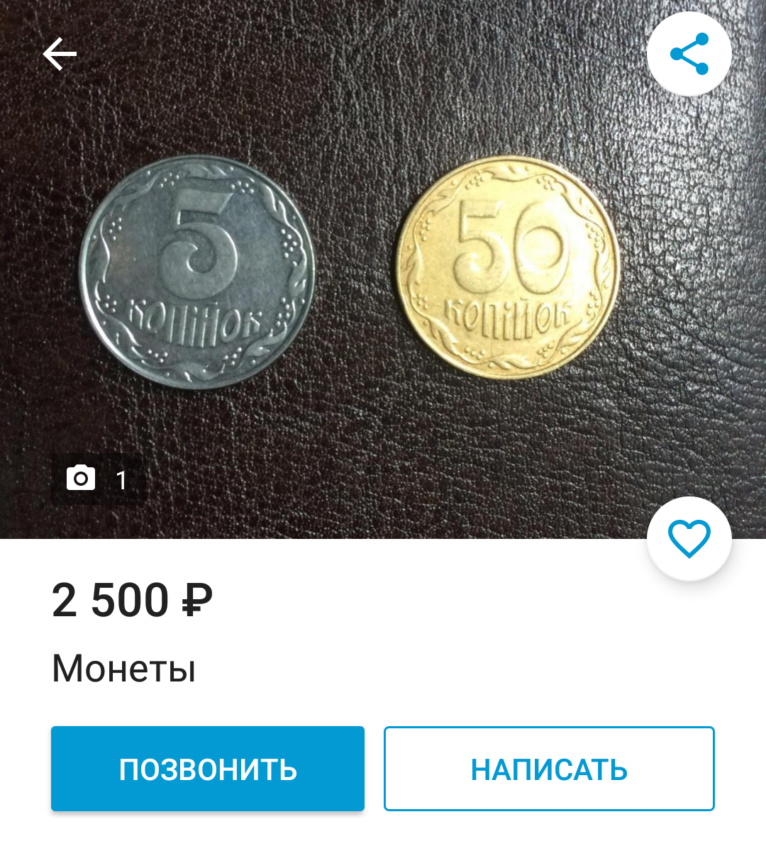 Buying coins on Avito - My, Rare coins, Purchase, Greed, Salesman, Profitable proposition, Numismatics, Longpost