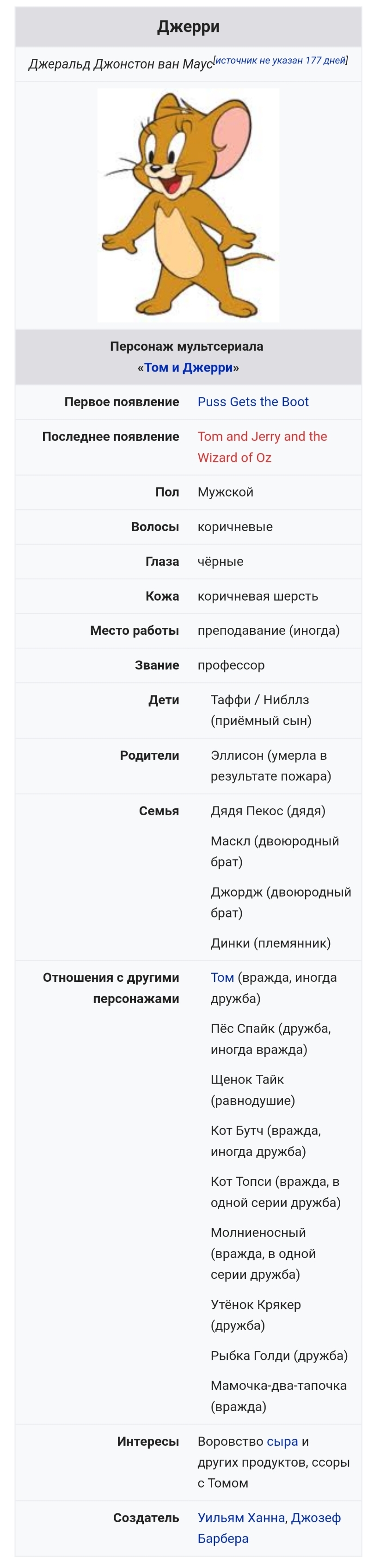 Дети. - Моё, Том и Джерри, Википедия, Мультфильмы, Дети, Длиннопост
