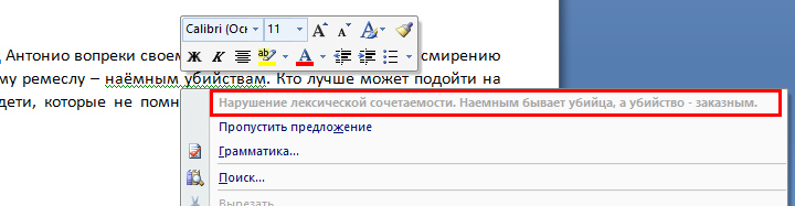 Майкрософт Ворд слишком много знает о заказных убийствах - Моё, Microsoft Word, Копирайтинг, Рерайтинг, Правки, Ошибка, Юмор, Киллер, Убийство