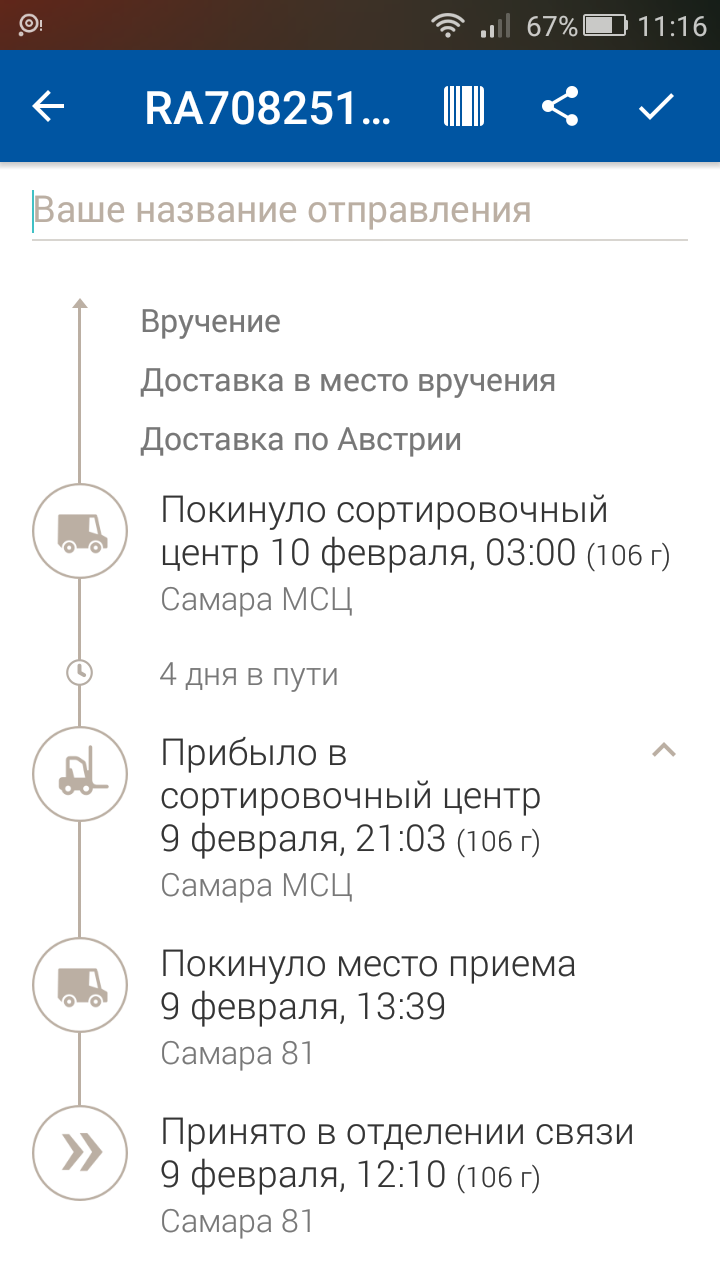 Снова Почта. - Моё, Почта России, Почта, География, Посылка, Мелкий пакет, Проблема, Длиннопост