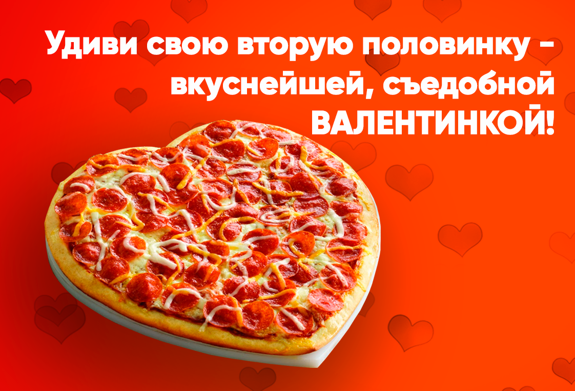 The 14th of February ... - The 14th of February, Valentine's Day, Presents, Pizza, , Not advertising, Valentine, February 14 - Valentine's Day