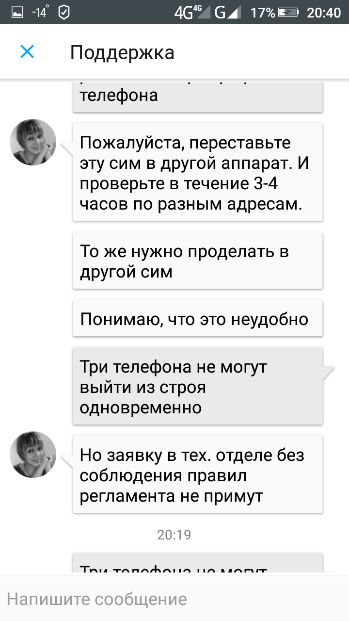 Ёта не слышит своих абонентов. - Моё, Ёта чат Ёта на своей волне, Чат с Ёта, Длиннопост