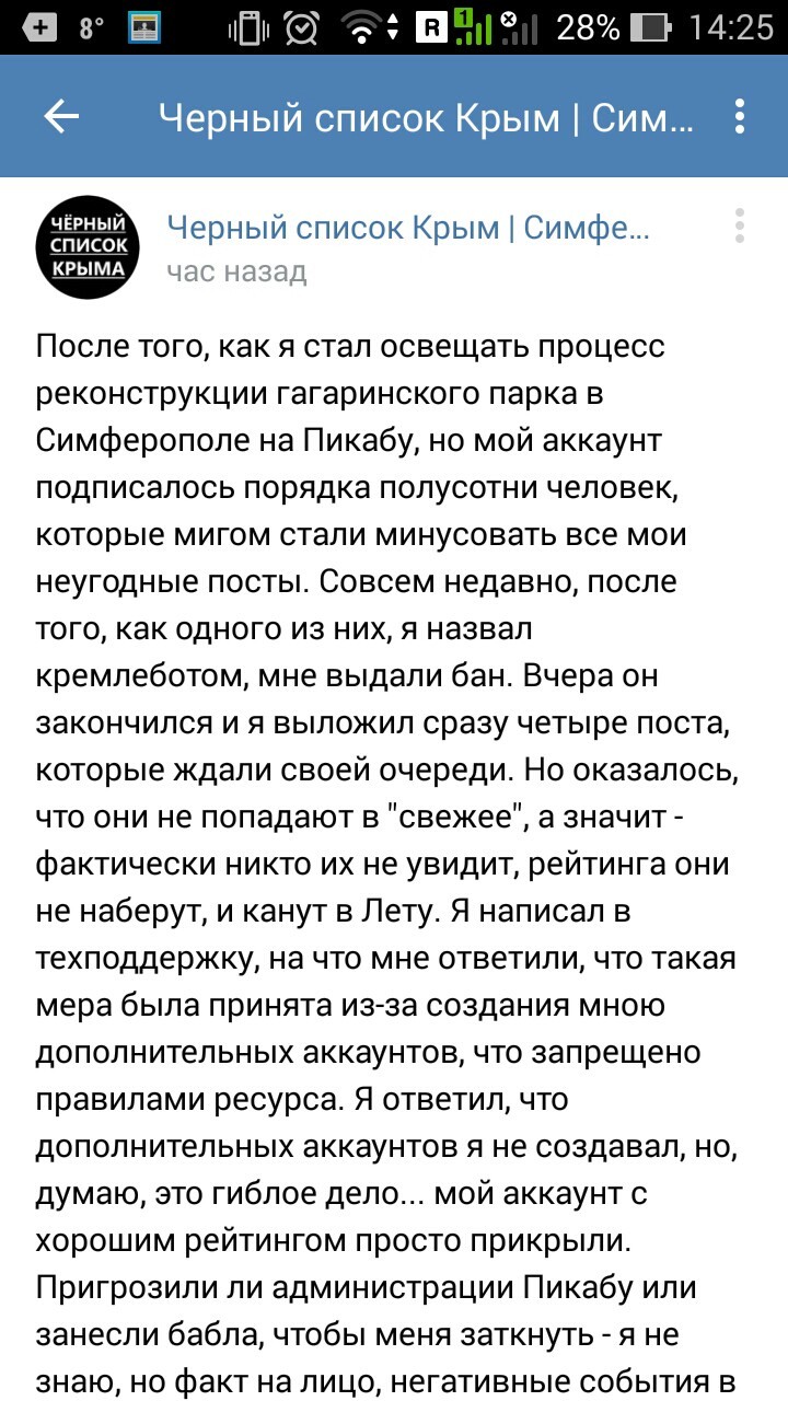 Скандал! На Пикабу забанили безработного блоггера. - ВКонтакте, Бан-Лист, Скандал, Длиннопост, Кремлеботы