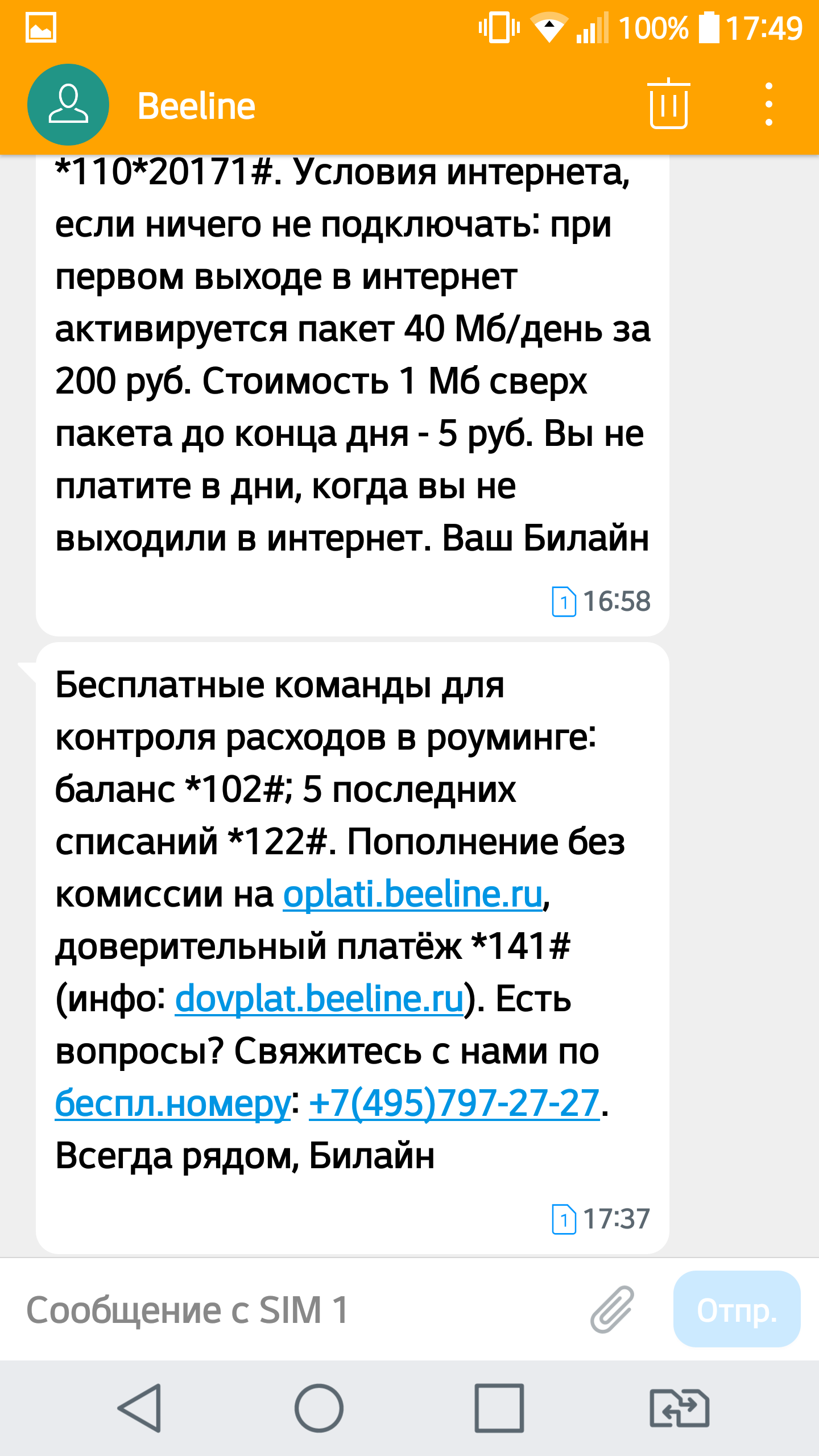 Билайн очень оперативен. - Моё, Билайн, Оперативность, Моё, Длиннопост