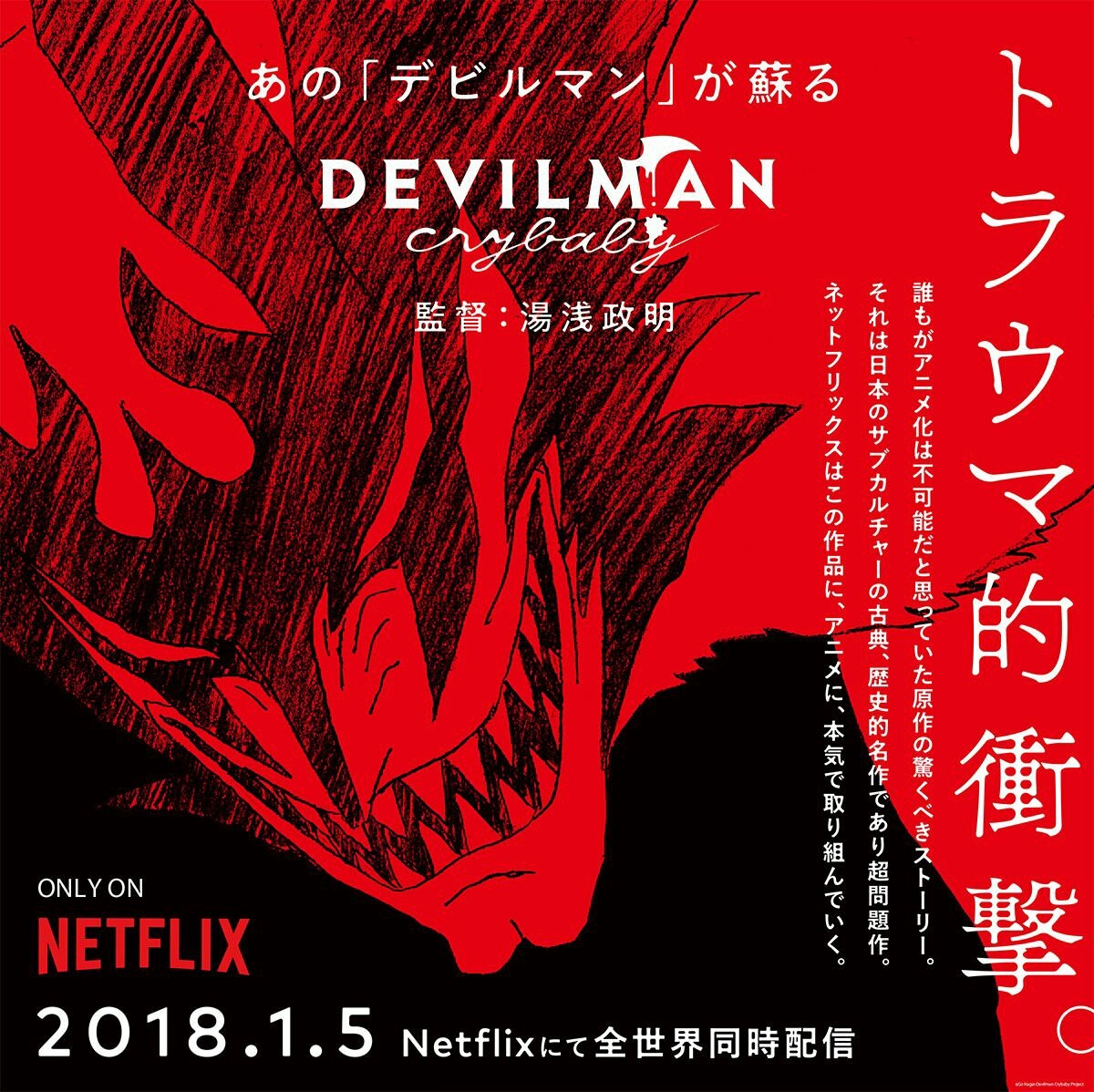 Devilman crybaby - ignorance is no excuse - NSFW, Devilman: Crybaby, Anime, Yearnot, Longpost, Spoiler, Cruelty