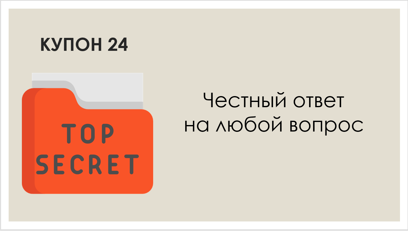 Про подарок на День Святого Валентина - Моё, День святого Валентина, Книга купонов, Подарки, Купоны, Длиннопост