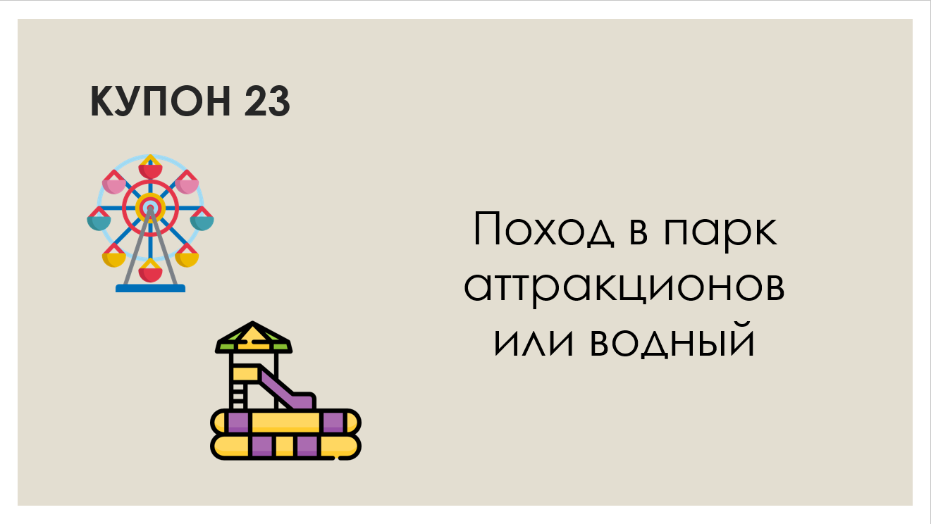 Про подарок на День Святого Валентина - Моё, День святого Валентина, Книга купонов, Подарки, Купоны, Длиннопост