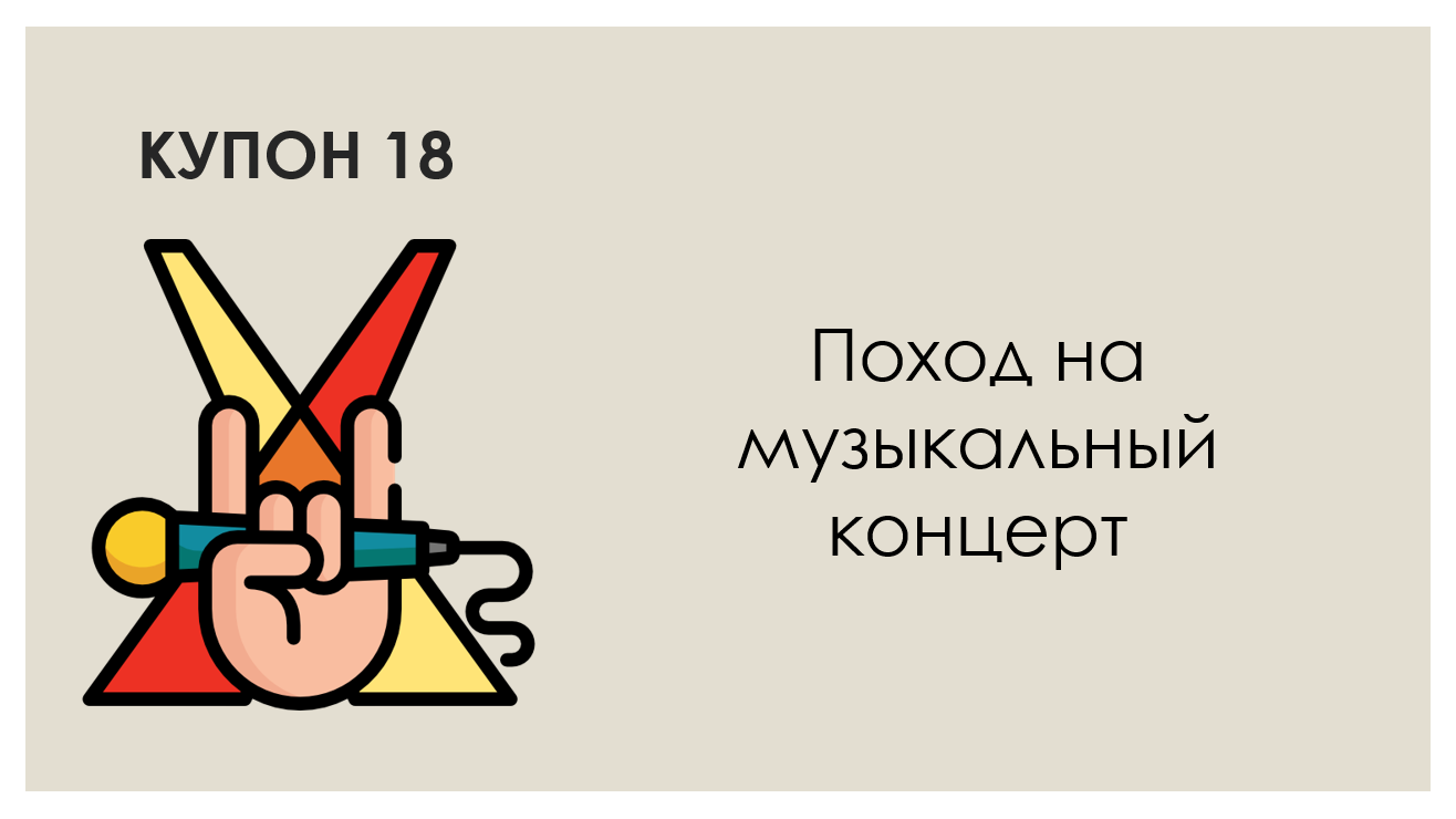 Про подарок на День Святого Валентина - Моё, День святого Валентина, Книга купонов, Подарки, Купоны, Длиннопост