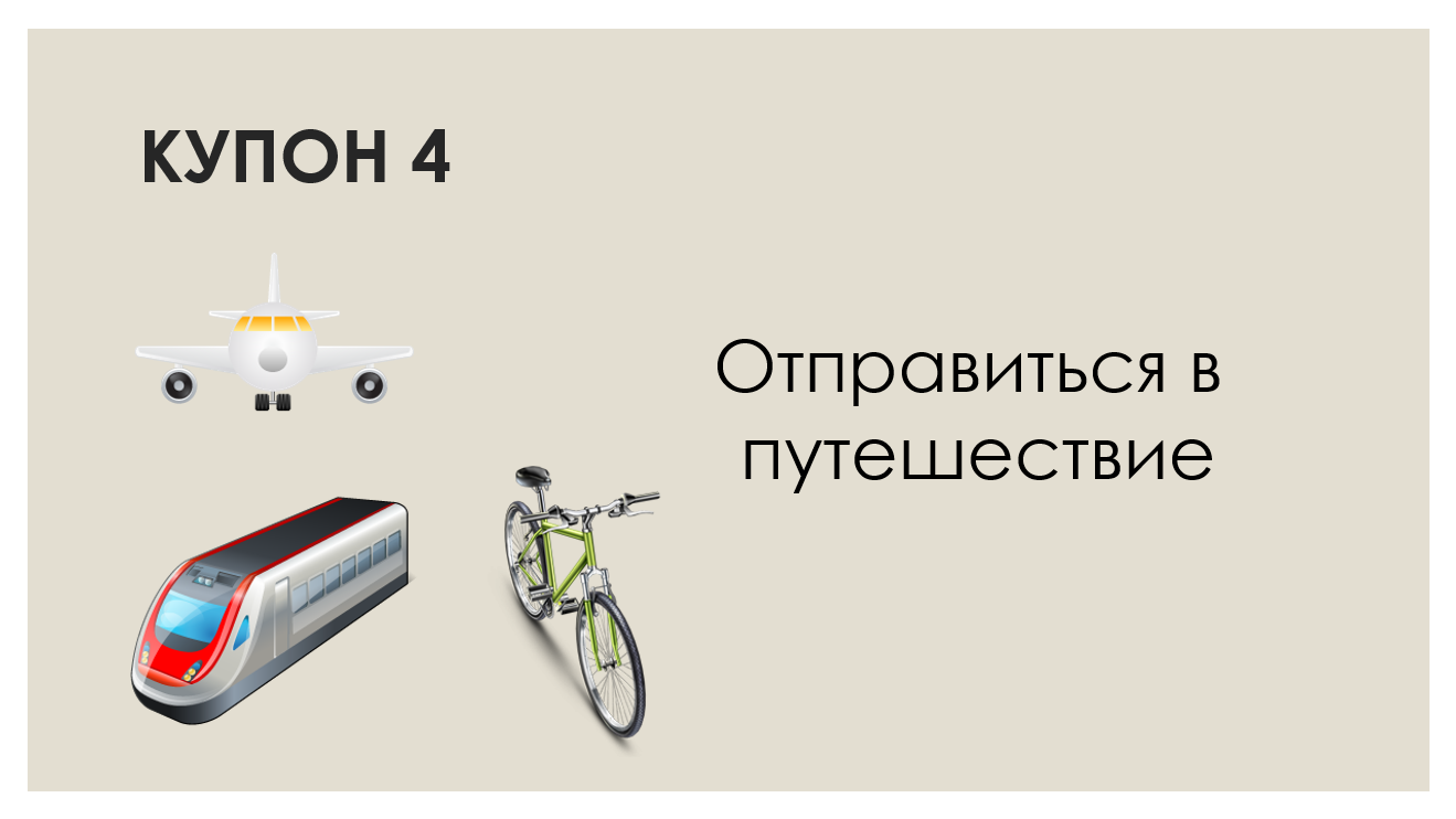 Про подарок на День Святого Валентина - Моё, День святого Валентина, Книга купонов, Подарки, Купоны, Длиннопост