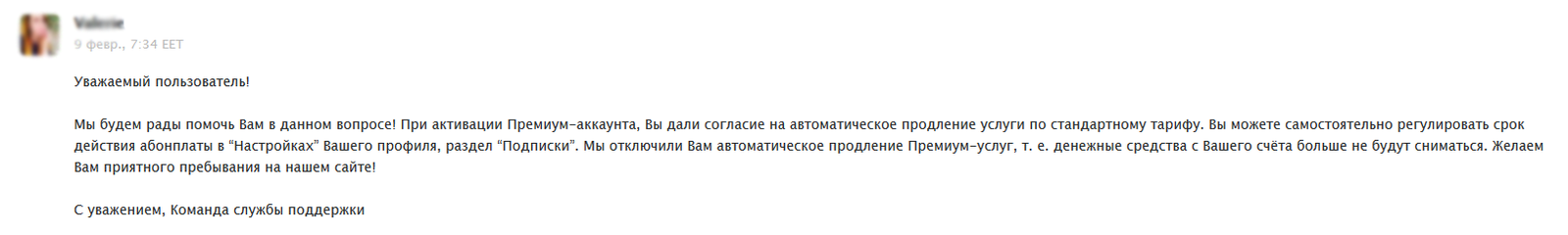 Автооплата на сайтах, как способ легального развода пользователей, и как с этим бороться. - Моё, Первый длиннопост, Развод, Мошенничество, Длиннопост, Развод на деньги