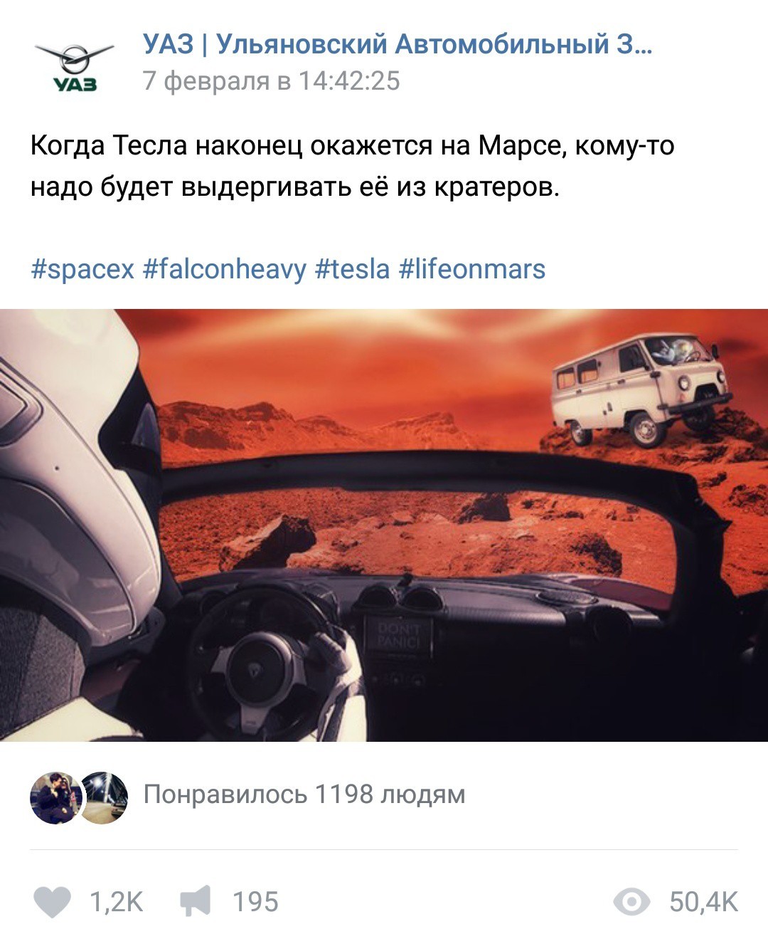 УАЗ всегда придет на помощь - УАЗ, УАЗ буханка, Тесла, Илон Маск, Tesla, SpaceX