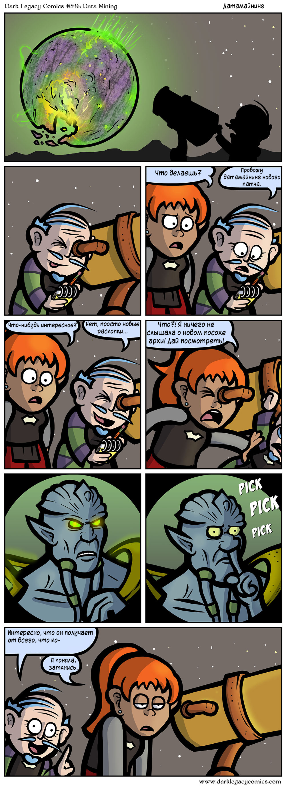 Datamining - Wow, World of warcraft, Dark Legacy, Comics, Translation, Longpost