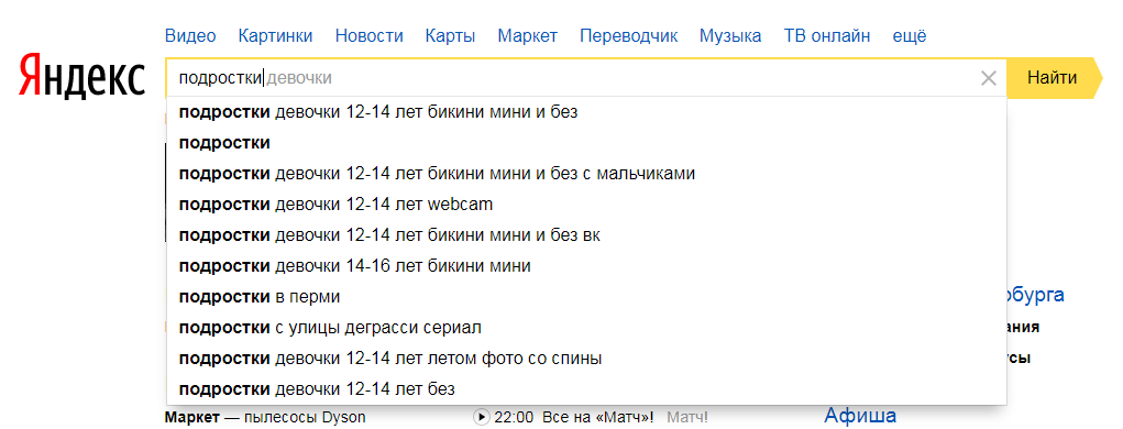Top requests from Yandex - My, Teenagers, Search queries, Yandex., Shock