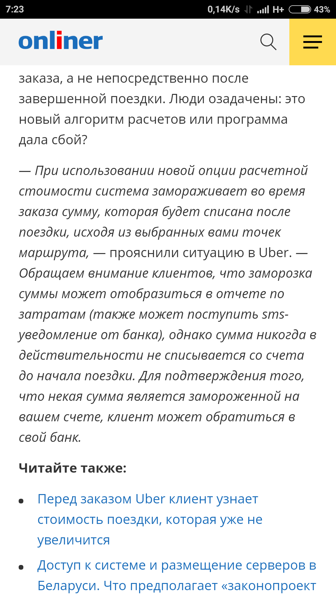 Как обмануть несколько тысяч пикабушников? - Моё, Такси, Обман, Uber, Длиннопост