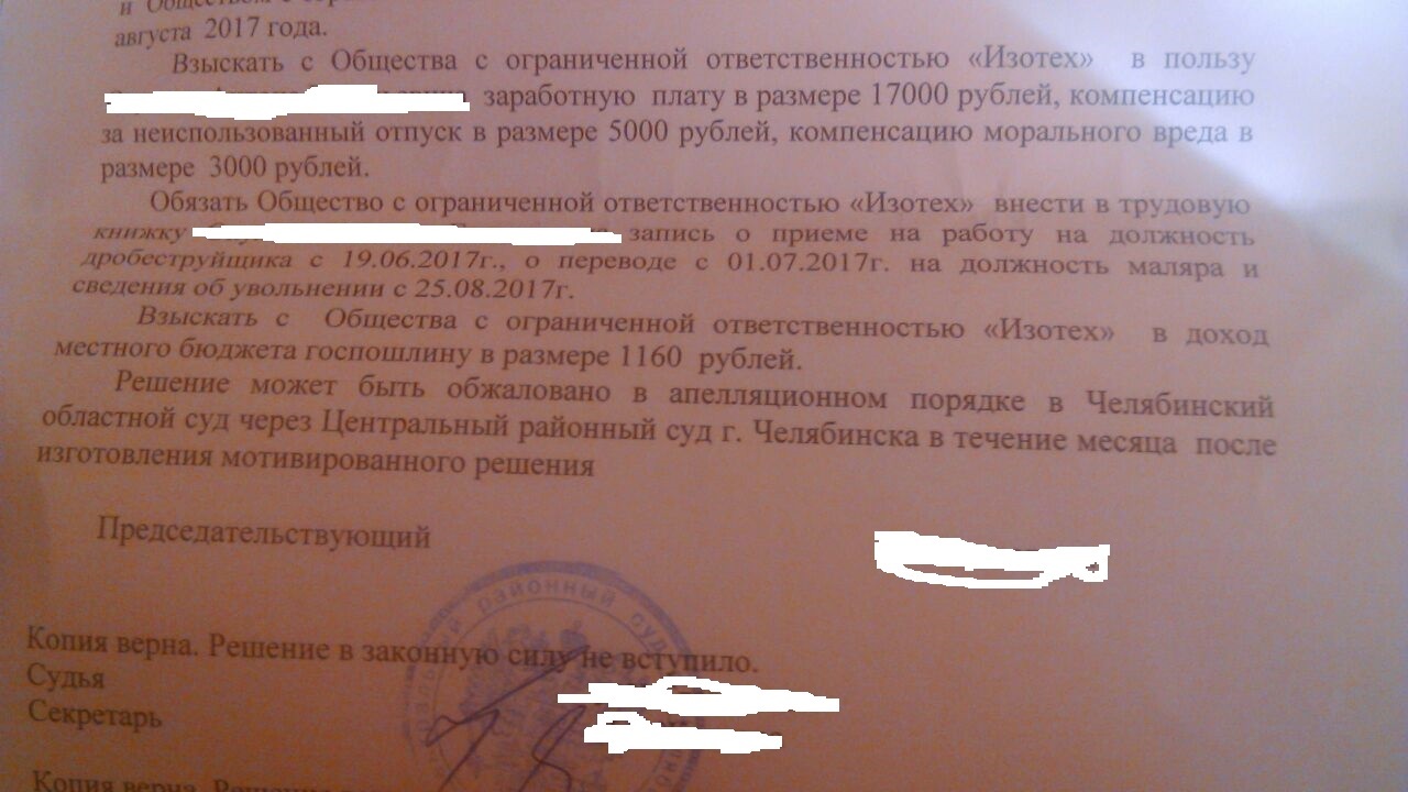 Справедливость восторжествовала!?Суд с работодателем ч.2 - Моё, Суд, Работодатель, Лига юристов, Совет, Трудовая инспекция