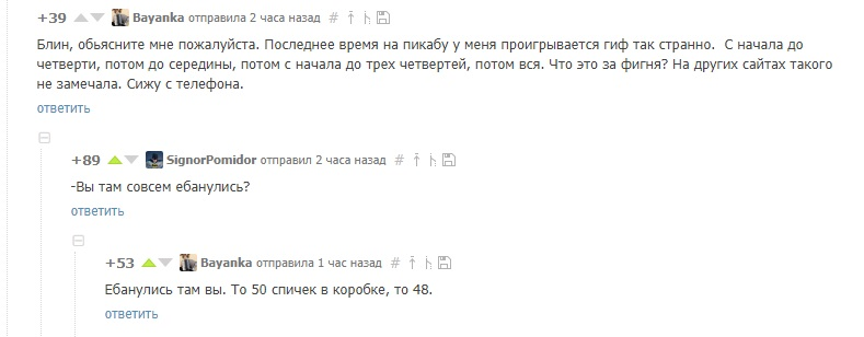 Вы там сумасшедшие что ли все? - Комментарии на Пикабу, Скриншот