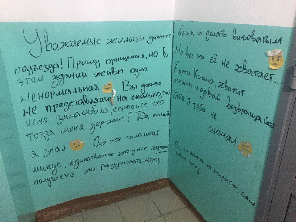 По братски не стирайте, сам потом сотру! - Омск, Подъезд, Из подъездов с любовью, Надпись на стене, Любовь