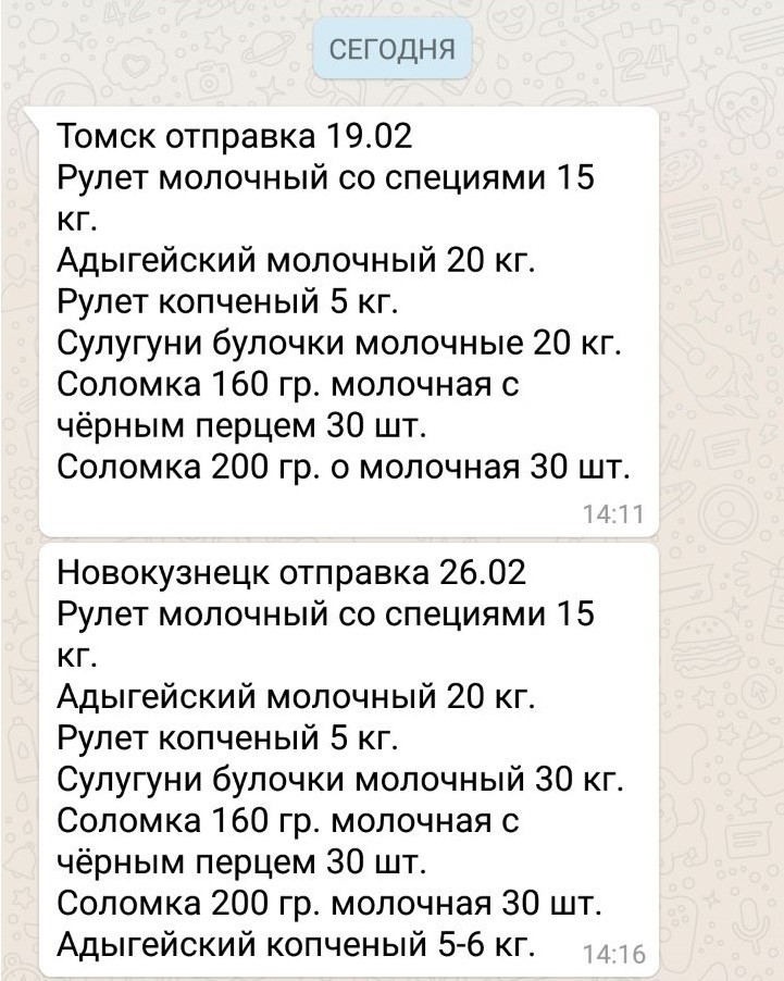 Подтвержденный заказ на сыры в Томск, а так же в Новокузнецк - Моё, Сыроделие, Сыровар, Сыр, Производство