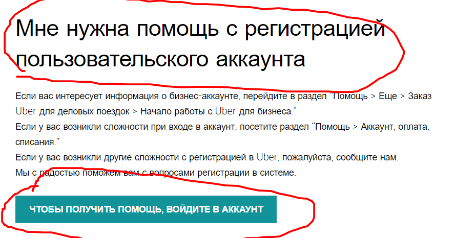 Регистрация в UBER - Моё, Uber, Uber такси