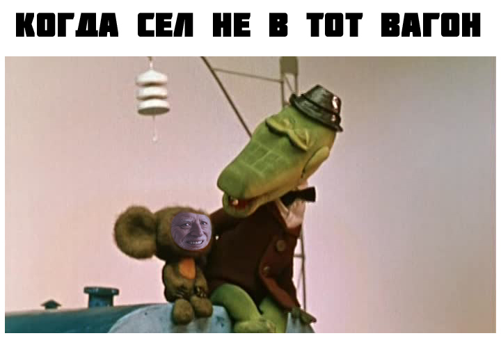 Wrong wagon. - Humor, Crocodile Gena, Homophobia, Cheburashka, , , Blue carriage, Fotozhaba