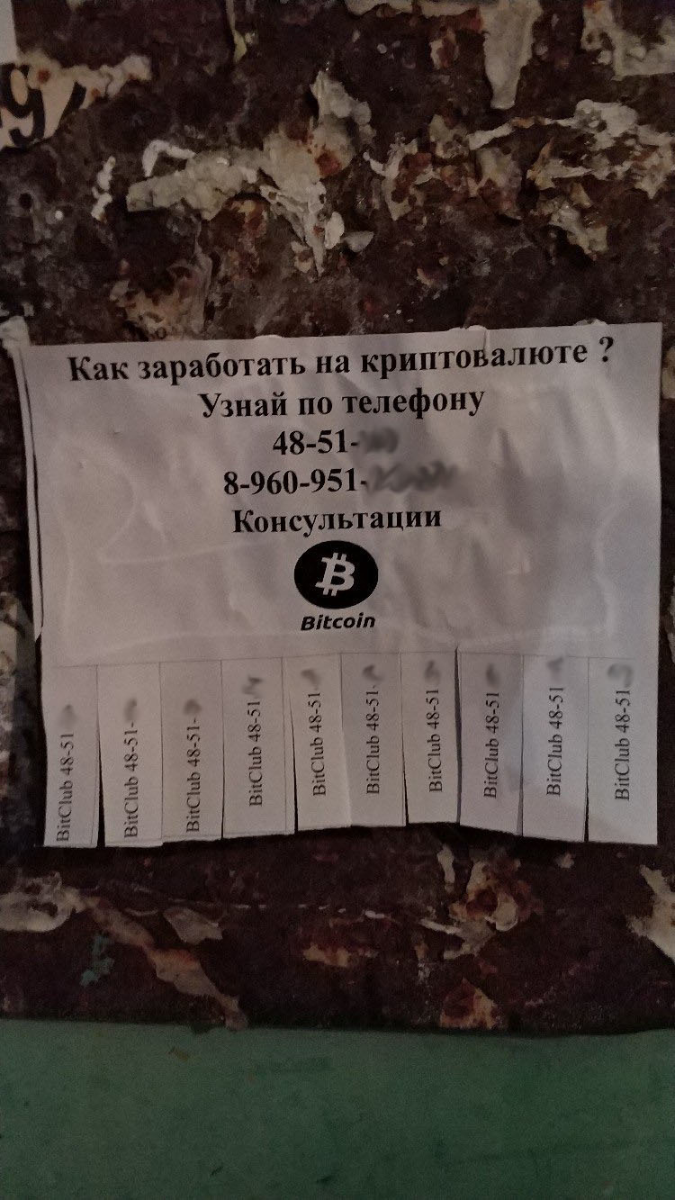 Psst, want to earn some money? - My, Bitcoins, Omsk, Raise the bubble, Announcement, Cryptocurrency