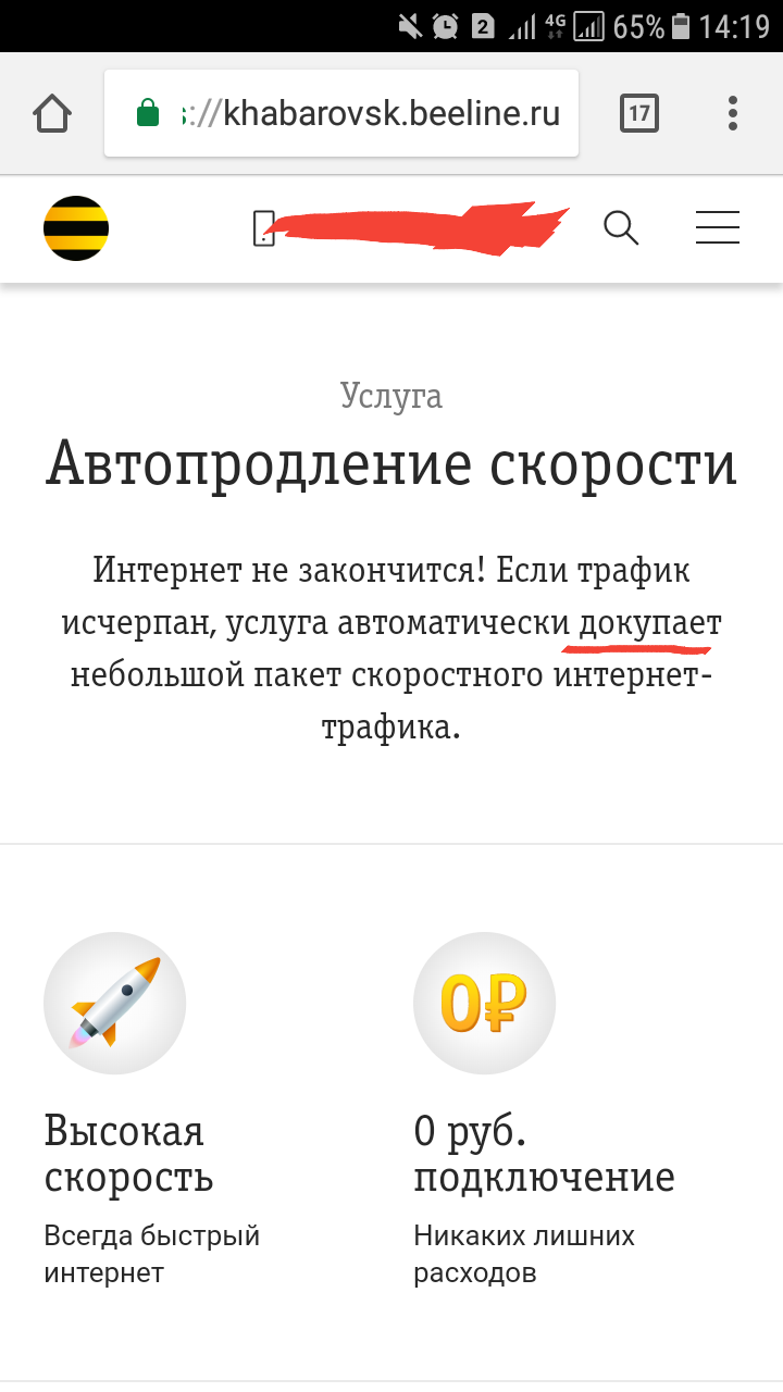 Аукцион невиданной щедрости от Пчелайн - Моё, Билайн, Акции, Длиннопост