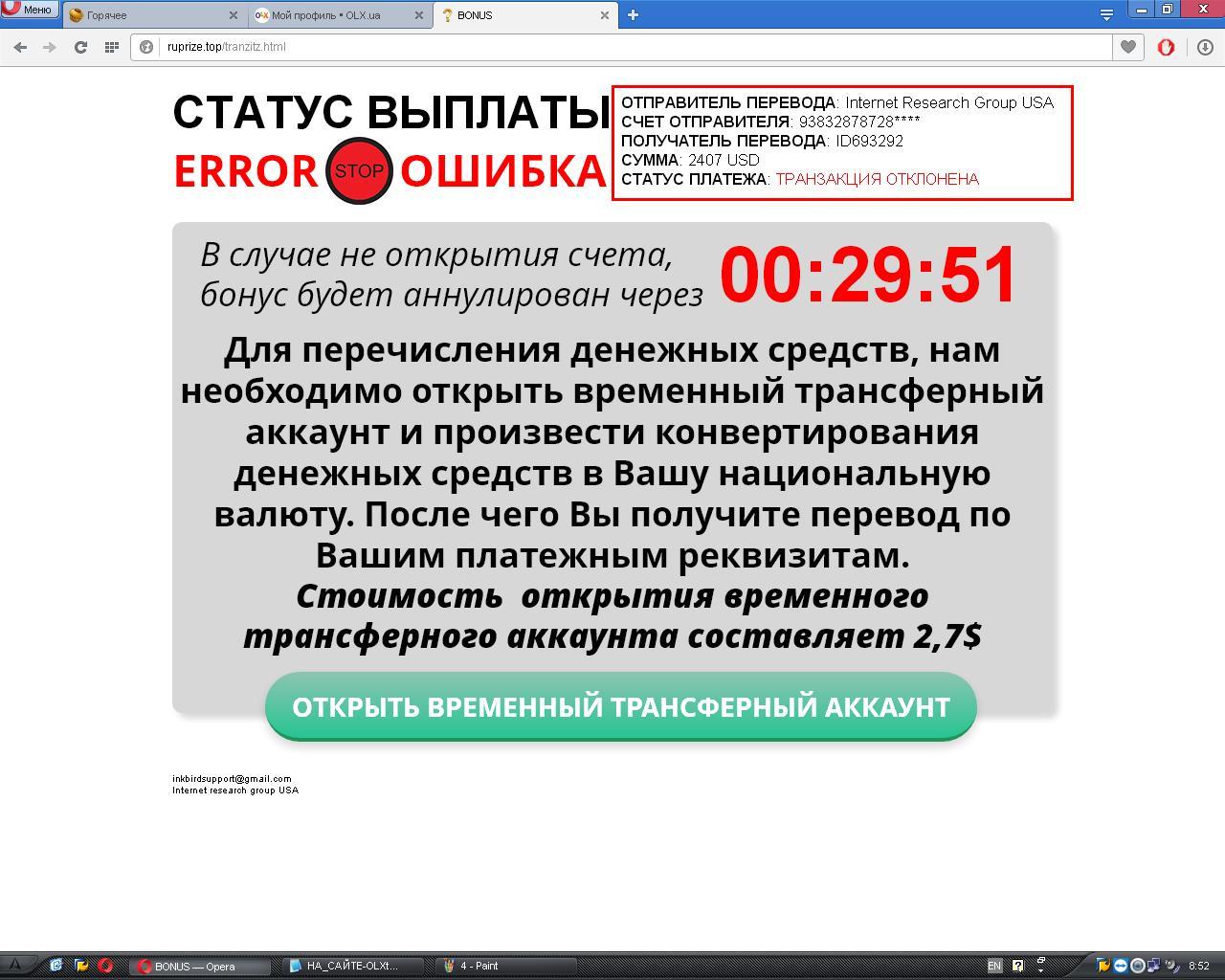 Очередной способ развода на торговой прощадке - Моё, Мошенничество, Интернет-Мошенники, Длиннопост