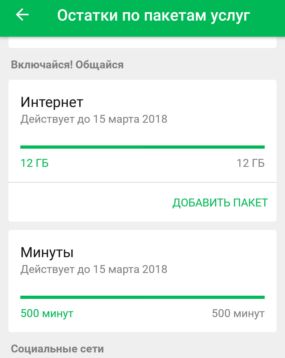 Сбой в работе мегафона - Моё, Мегафон, Сотовая связь, Возврат денег, Длиннопост