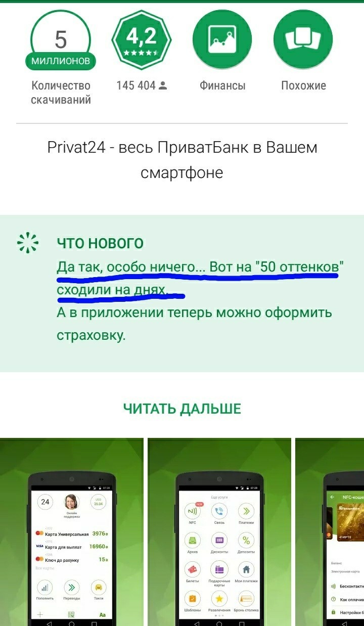 Приват Банк - Моё, Моё, 50 оттенков свободы, Приватбанк, Пятьдесят оттенков свободы