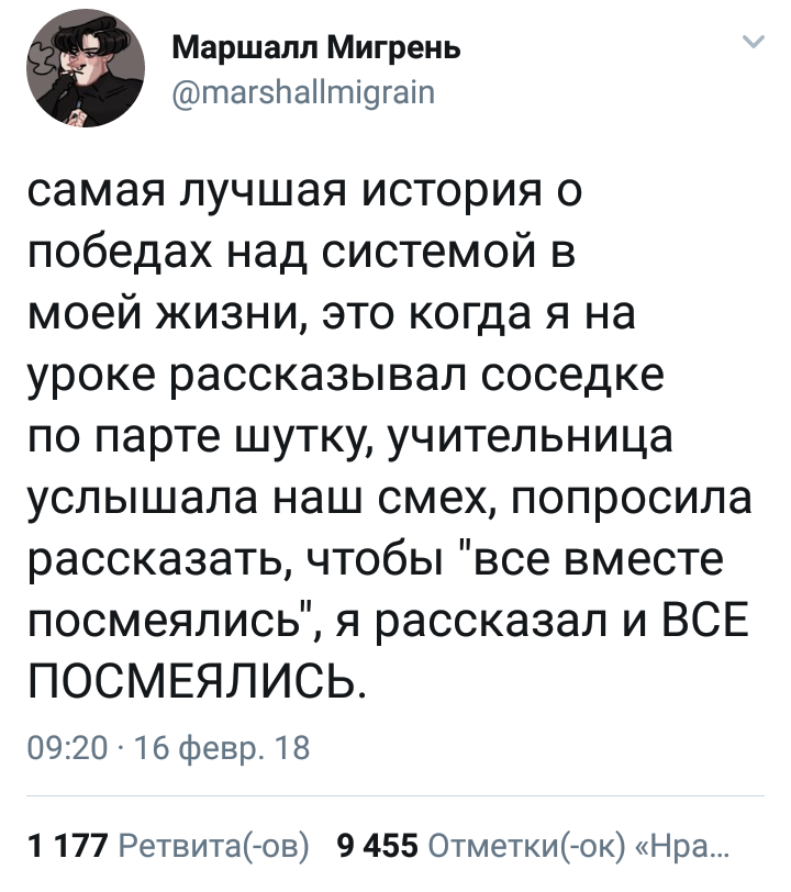 Победа над системой - Юмор, Скриншот, Twitter, Школа, История, Рассказ