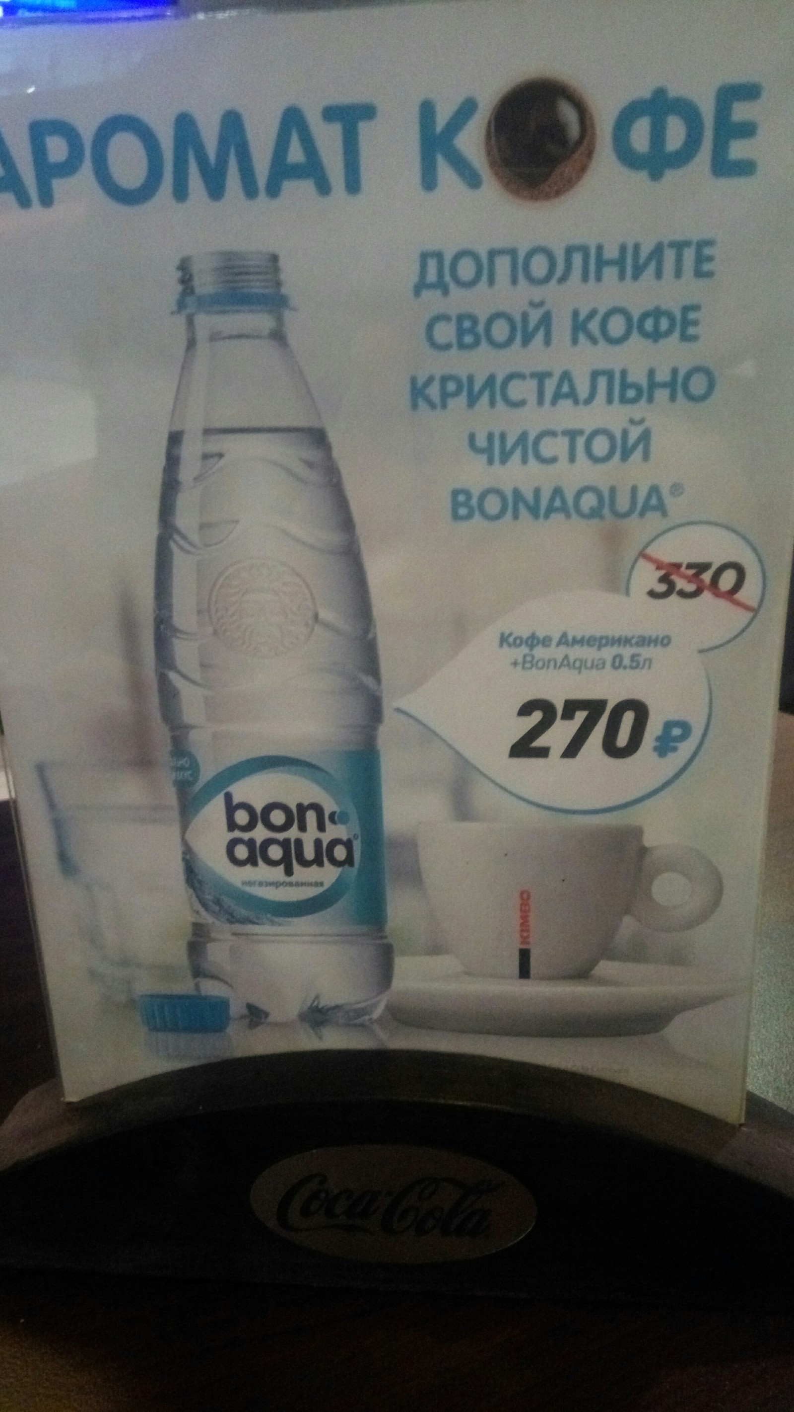 Great promotion. We must take. - My, Stock, Water, Pulkovo